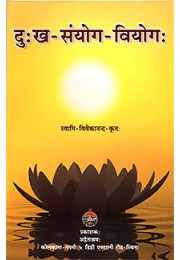 Dukha Samyoga Viyoga (Sanskrit)