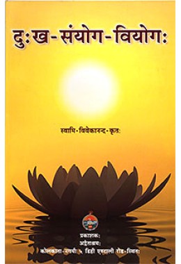 Dukha Samyoga Viyoga (Sanskrit)