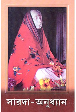 Sarada Anudhyan