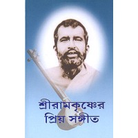Sri Ramakrishner Priya Sangeet