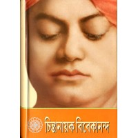 Chintanayak Vivekananda