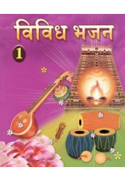 Vividh Bhajan Vol 1