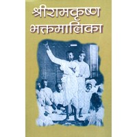 Sri Ramakrishna Bhaktamalika (Set of 2 Vols)