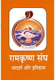 Ramakrishna Sangha Adarsh aur Itihas