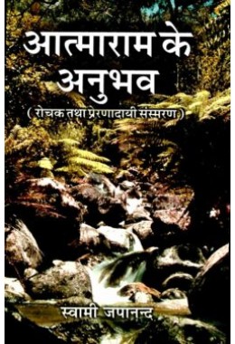 Atmaram Ke Anubhav