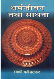 Dharma Jivan tatha Sadhana