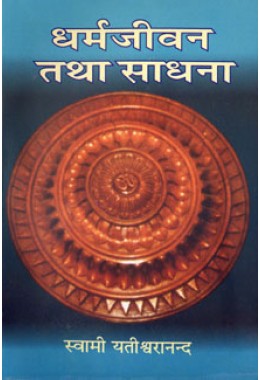 Dharma Jivan tatha Sadhana