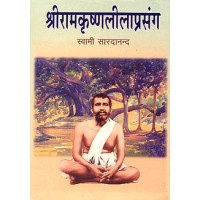 Sri Ramakrishna Leelaprasanga