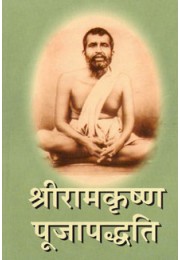 Sri Ramakrishna Pujapaddhati