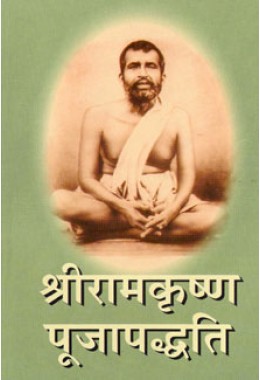 Sri Ramakrishna Pujapaddhati