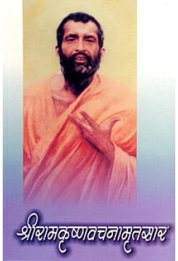 Sri Ramakrishna Vachanamrita Sar