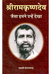 Sri Ramakrishna Jaisa Hamne Unhen Dekha