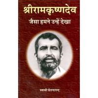 Sri Ramakrishna Jaisa Hamne Unhen Dekha