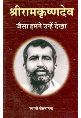 Sri Ramakrishna Jaisa Hamne Unhen Dekha