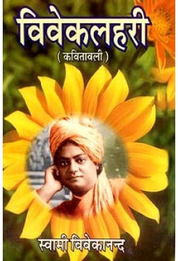 Viveklahari (Kavitavali) Poems of Swami Vivekananda