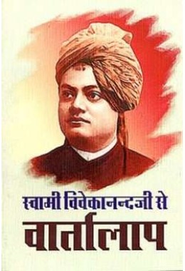 Swami Vivekanandaji Se Vartalap