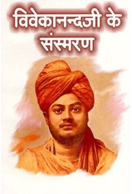 Vivekanandji Ke Samsmaran (Hindi)