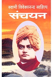 Swami Vivekananda Sahitya Sanchayan (Deluxe)