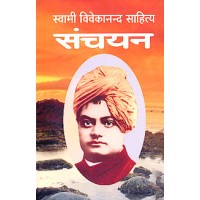 Swami Vivekananda Sahitya Sanchayan (Deluxe)