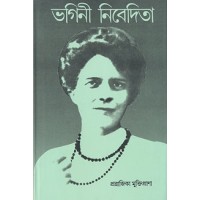 Bhagini Nivedita