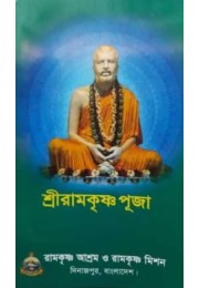 Sri Ramakrishna Puja (Bengali)