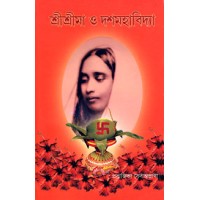 Sri Sri Ma O Dashamahavidya
