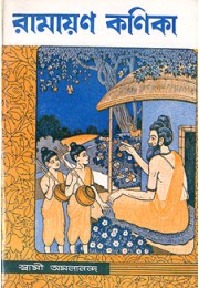 Ramayan Kanika