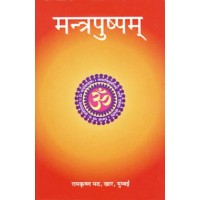 Mantrapushpam