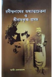 Rabindranather Adhyatmachetana O Sri Ramakrishna Prasanga