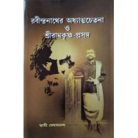 Rabindranather Adhyatmachetana O Sri Ramakrishna Prasanga