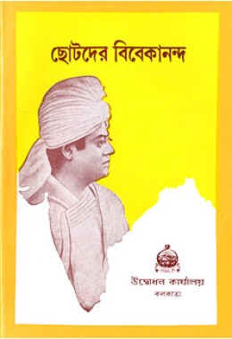 Chotoder Vivekananda