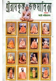 Sri Ramakrishna Bhaktamalika