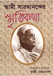 Swami Saradanander Smritikatha