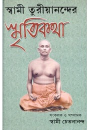 Swami Turiyanander Smriti Katha