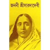 Janani Sri Sarada Devi
