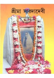 Sri Ma Sarada Devi Alokchitre Jivankatha