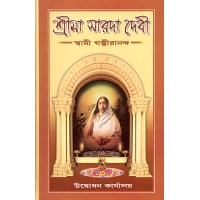 Sri Ma Sarada Devi