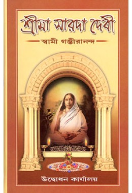 Sri Ma Sarada Devi