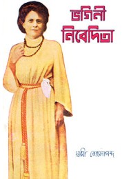 Bhagini Nivedita