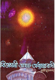 Vijnani Athacha Adhyatmavadi