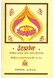 Udbodhan Sri Ma Shatabarsha Jayanti Sankhya
