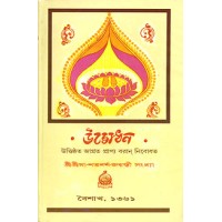 Udbodhan Sri Ma Shatabarsha Jayanti Sankhya