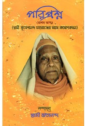 Pariprashna (Vol 1)