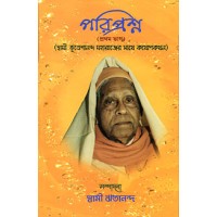 Pariprashna (Vol 1)