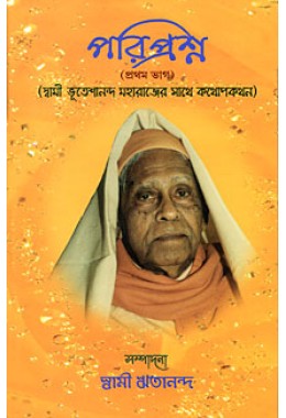 Pariprashna (Vol 1)