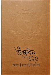 Udbodhan 125 (Bengali)