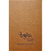 Udbodhan 125 (Bengali)