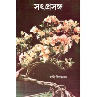 Satprasanga Conversations with Swami Vishuddhananda