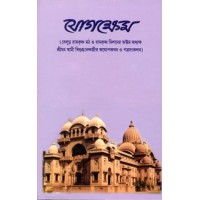 Yogakshema Letters and Conversations of Swami Vishuddhananda