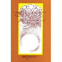 Sri Ramakrishner Antyalila (Vol2)